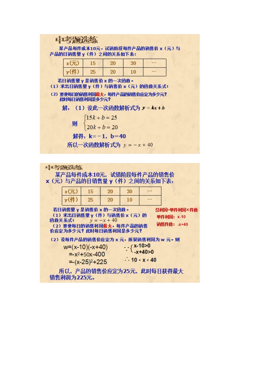 数学人教版九年级上册中考题选练_第1页