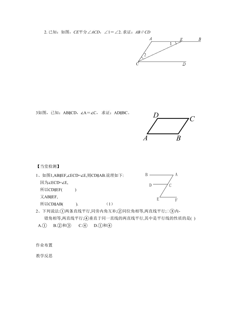 数学人教版七年级下册平行线的性质判断_第2页