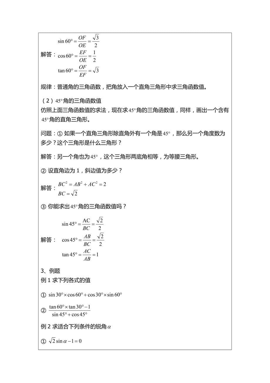 数学人教版九年级下册特殊角的三角函数值_第5页