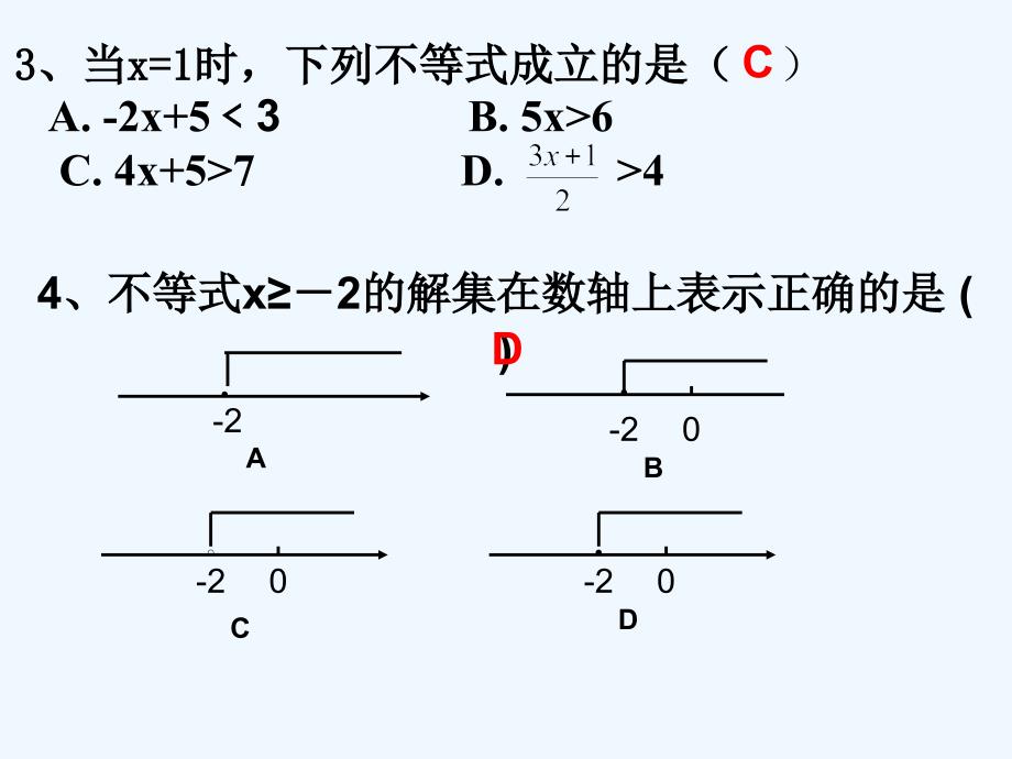 数学人教版七年级下册第九章不等式与不等式组的复习（一））_第4页