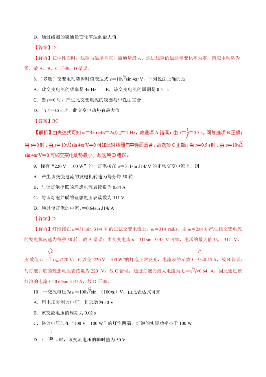 2019年高考物理双基突破：专题34-交变电流、描述交变电流的物理量（精练）_第3页