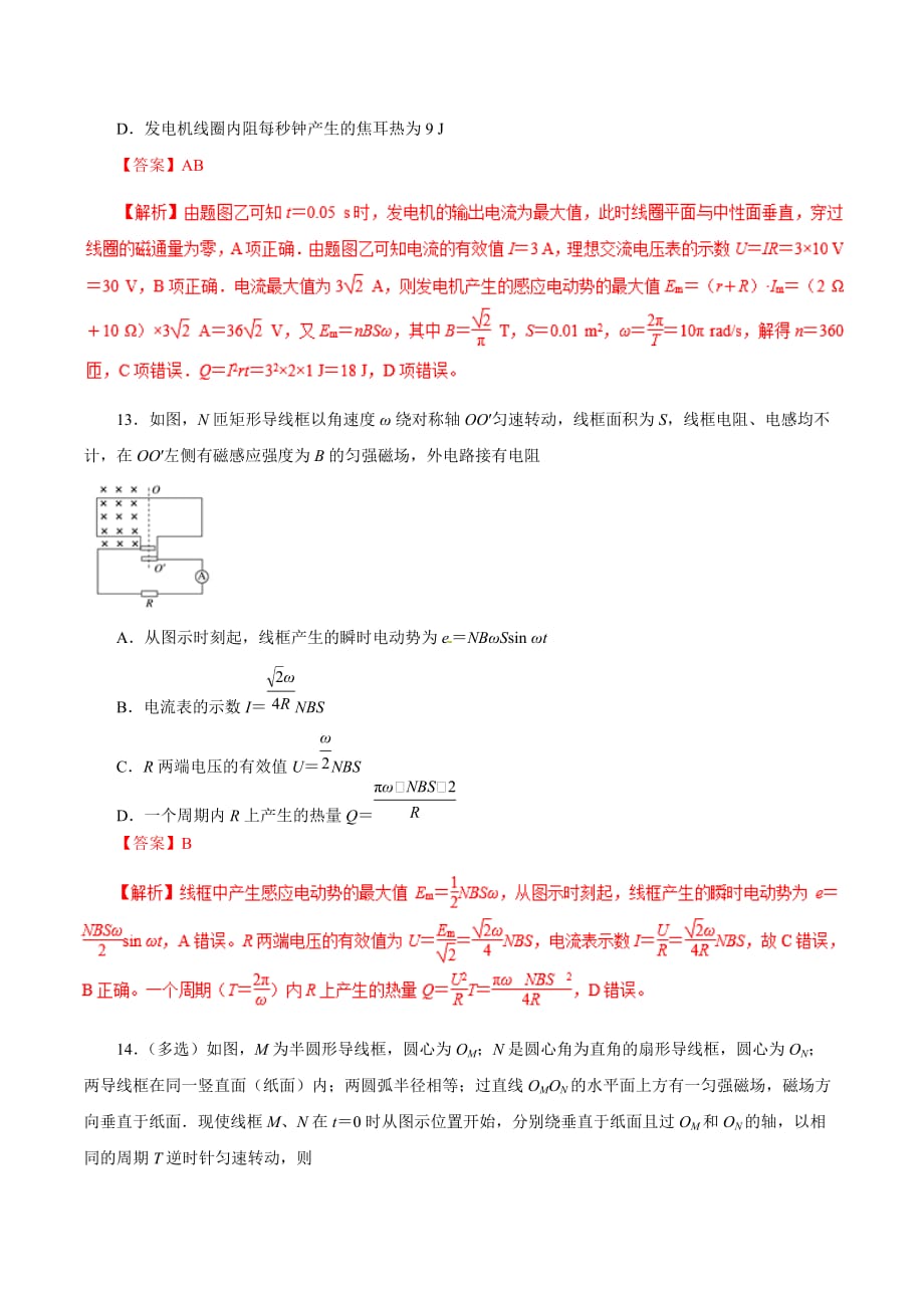 2019年高考物理双基突破：专题34-交变电流、描述交变电流的物理量（精练）_第5页