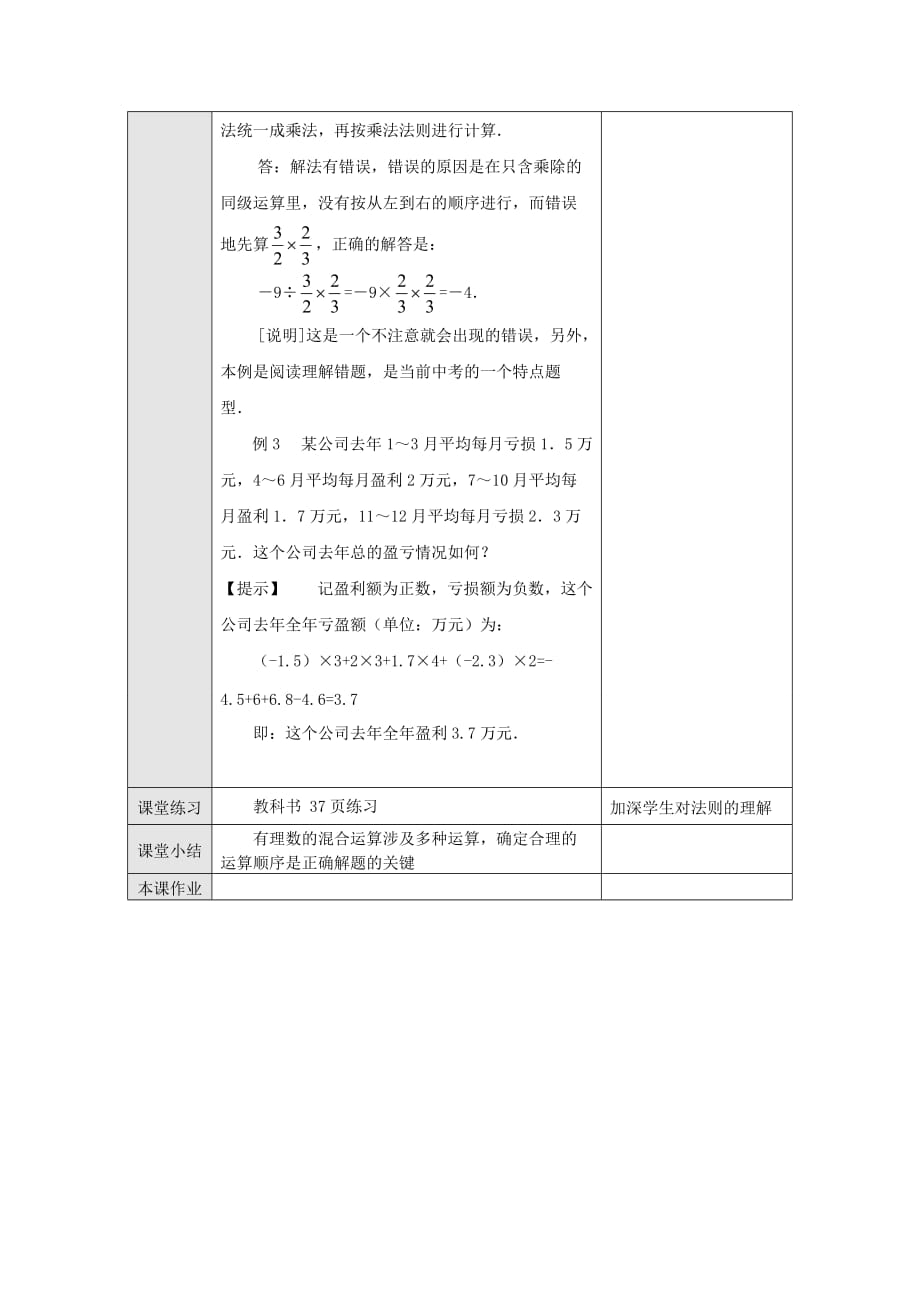 数学人教版七年级上册有理数的除法.4.2《有理数的除法》教案设计_第2页