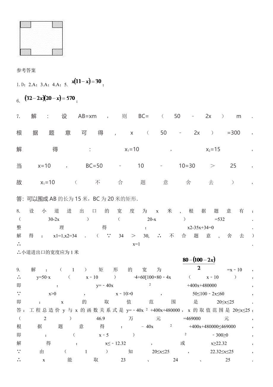 数学人教版九年级上册一元二次方程应用 （增长率问题）.3实际问题与一元二次方程_第5页