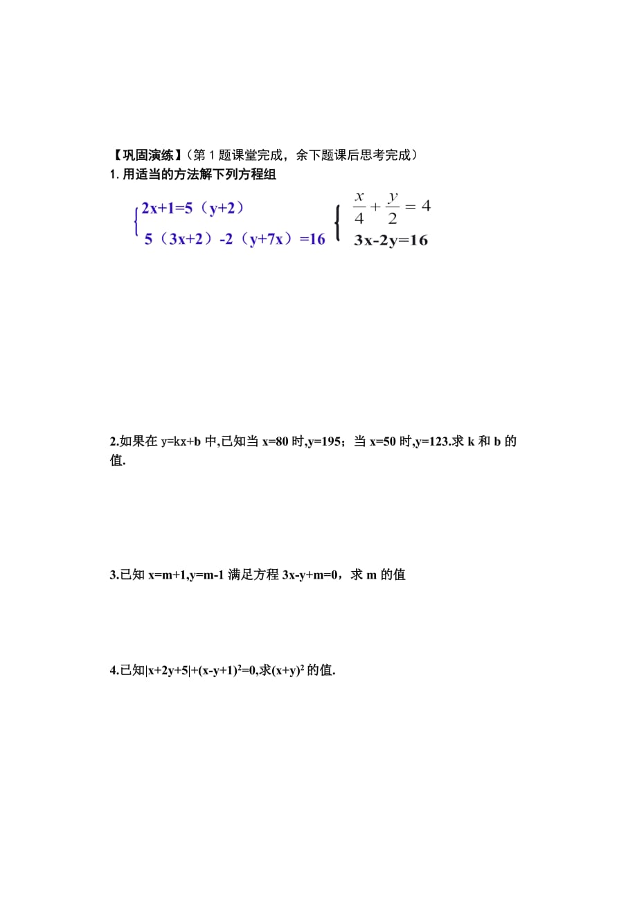 数学人教版七年级下册第八章二元一次方程组复习课（一）导学单_第2页