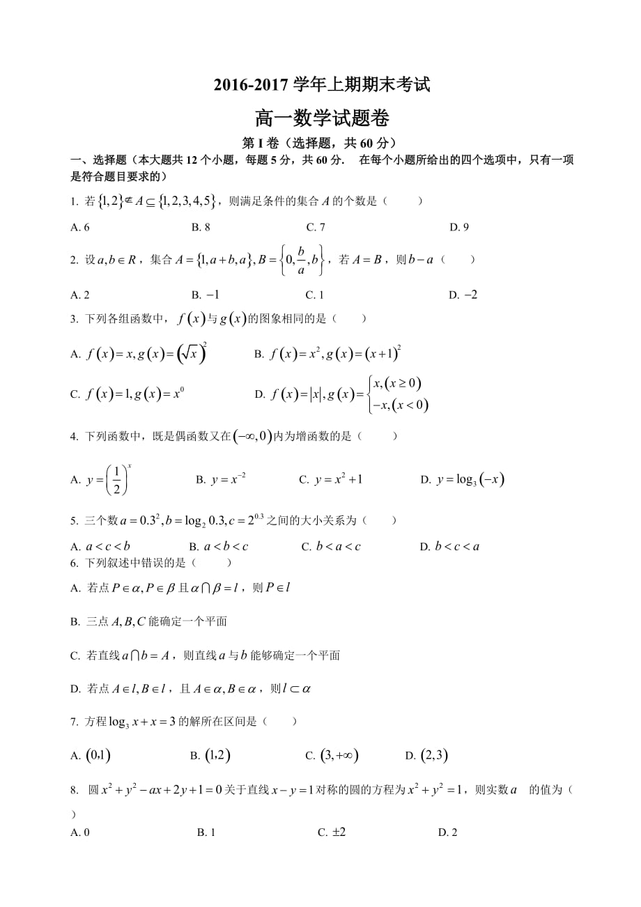 郑州市2016-2017高一上期期末数学试题及答案._第1页