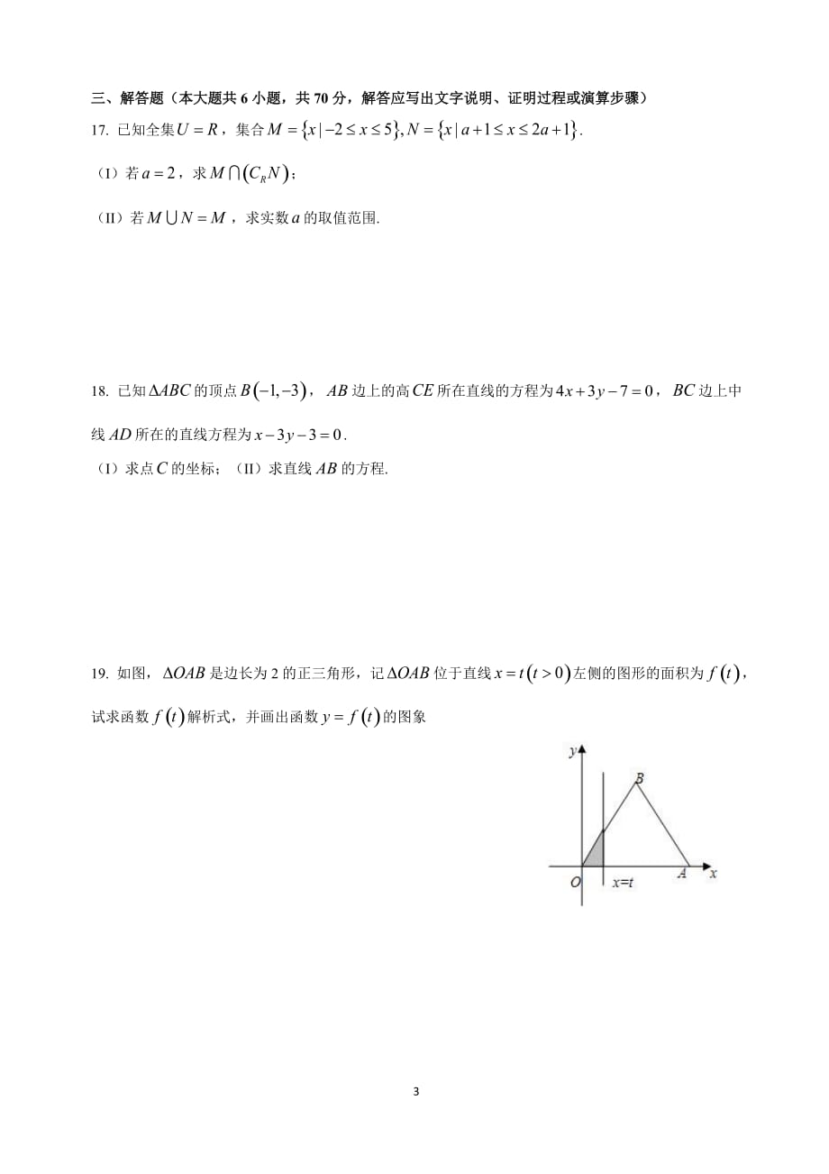 郑州市2016-2017高一上期期末数学试题及答案._第3页