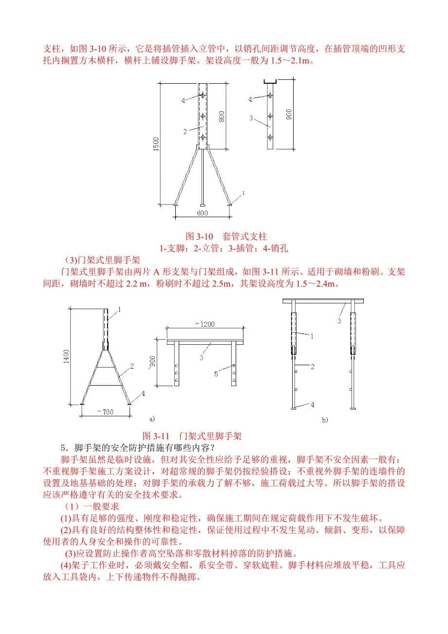 第3章--砌筑工程_第5页