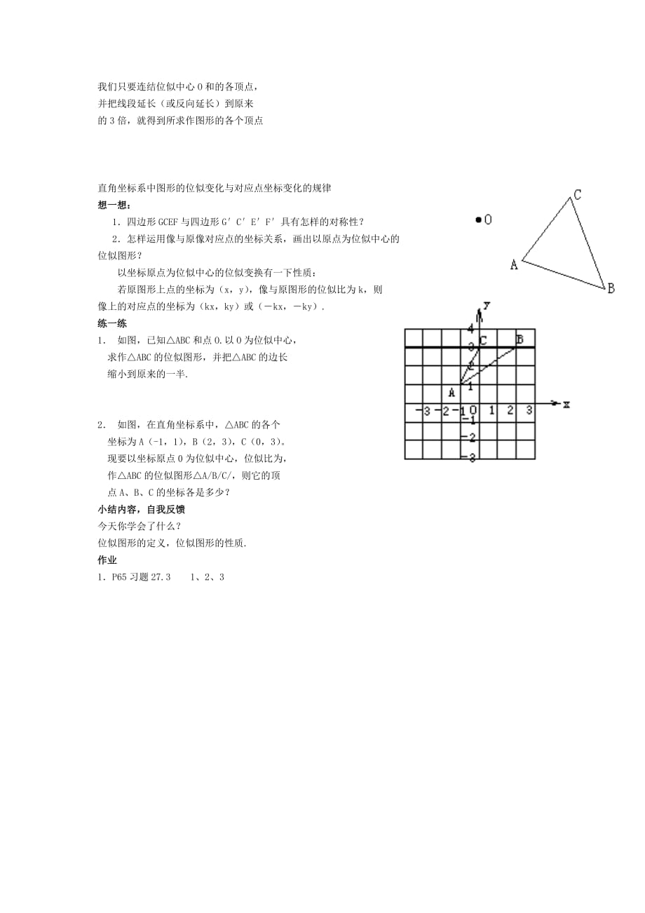 数学人教版九年级下册相似三角形一位似_第3页