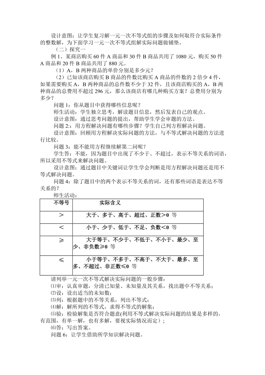 数学人教版七年级下册9.32一元一次不等式组的应用——方案问题_第2页