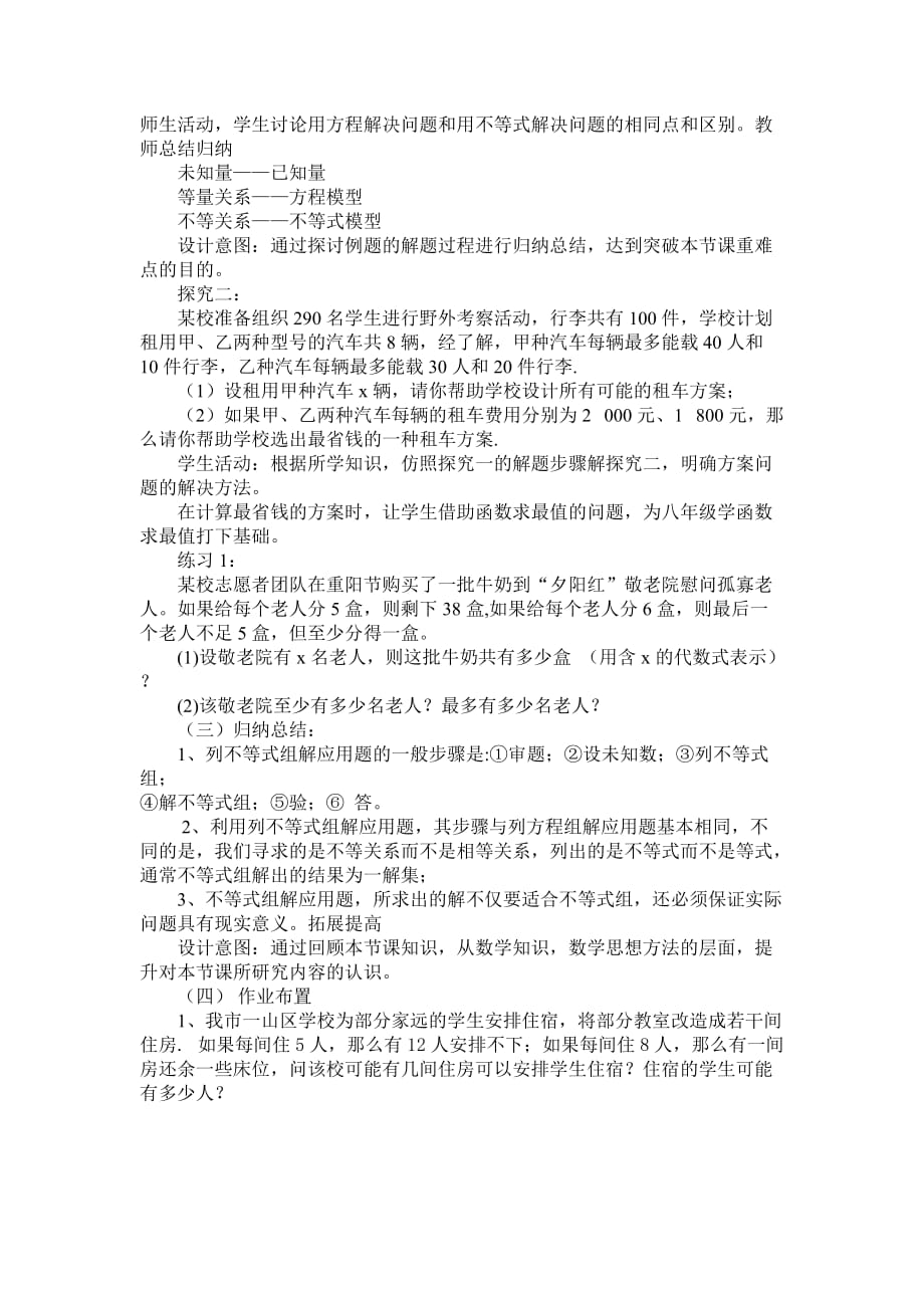 数学人教版七年级下册9.32一元一次不等式组的应用——方案问题_第3页