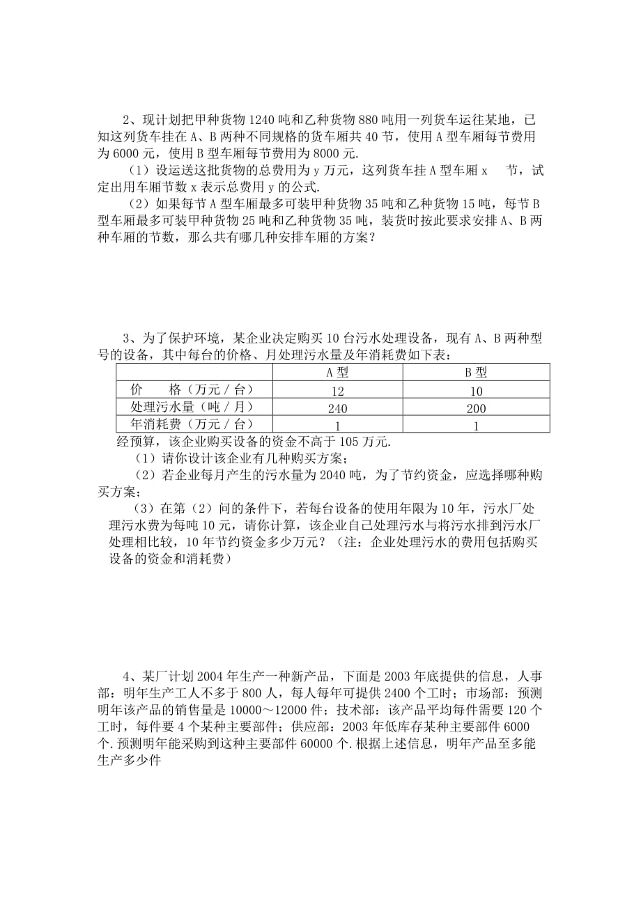 数学人教版七年级下册9.32一元一次不等式组的应用——方案问题_第4页