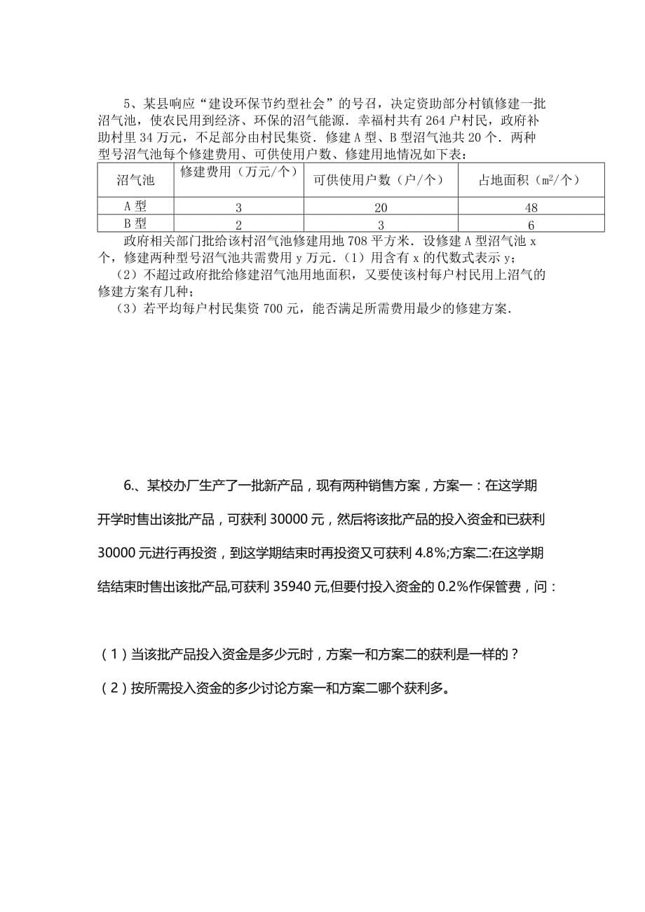 数学人教版七年级下册9.32一元一次不等式组的应用——方案问题_第5页