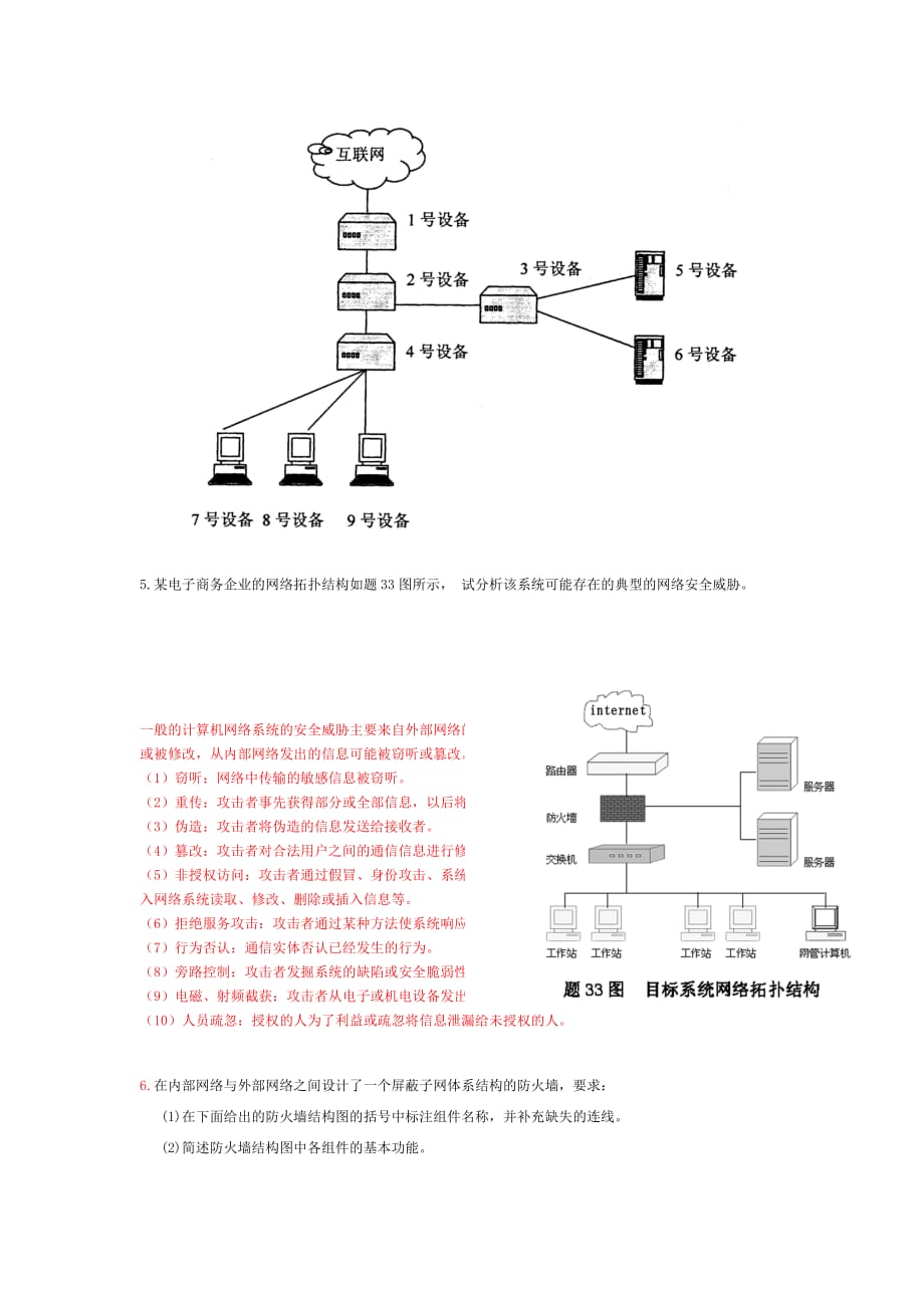 网络安全应用设计题资料_第3页