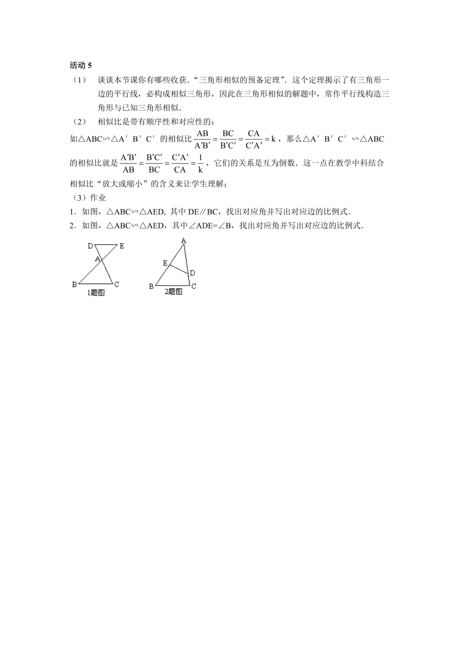 数学人教版九年级下册活动5_第1页