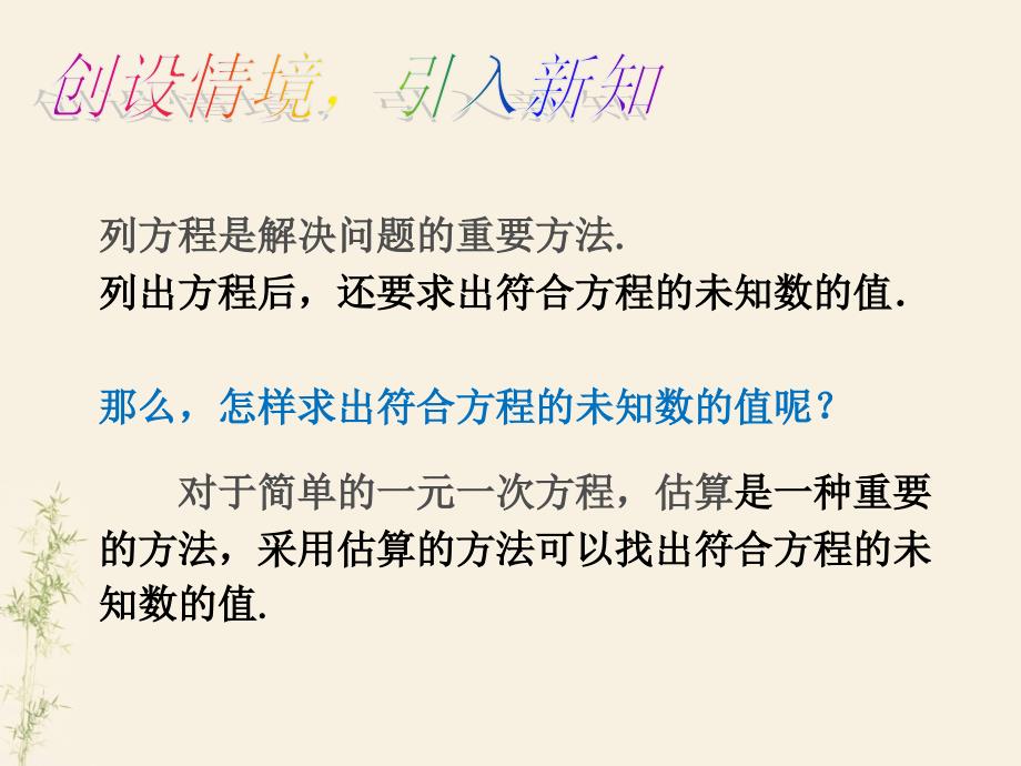 数学人教版七年级上册方程的概念2.1.1一元一次方程（二）_第4页