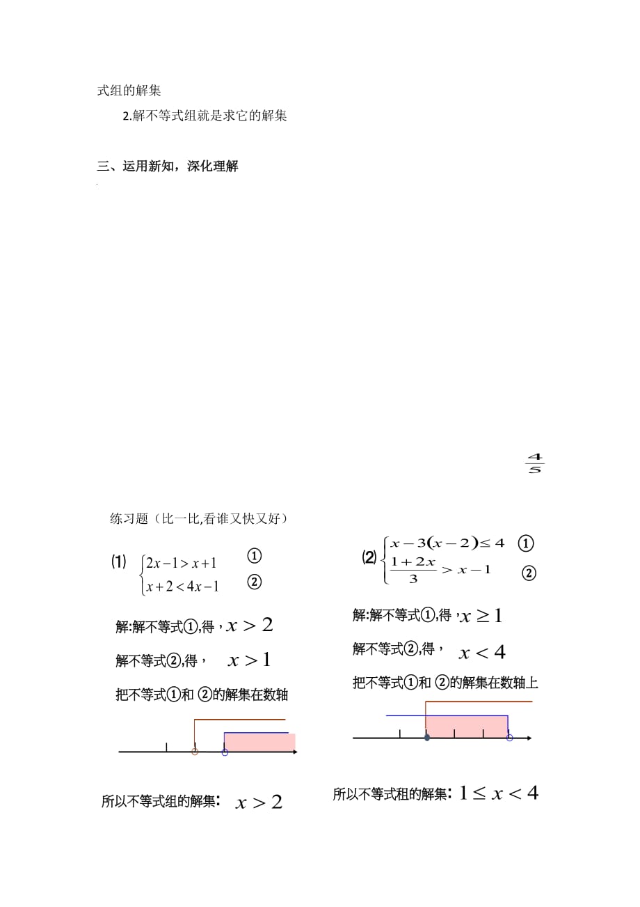 数学人教版七年级下册9.3一元一次不等式组(第1课时)_第3页