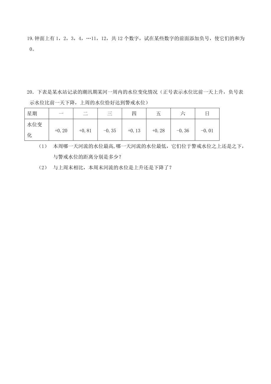 数学人教版七年级上册1.3.3有理数的加减混合运算习题_第3页