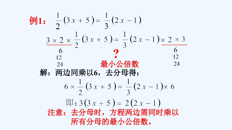 数学人教版七年级上册去分母解一元一次方程微课ppt_第2页