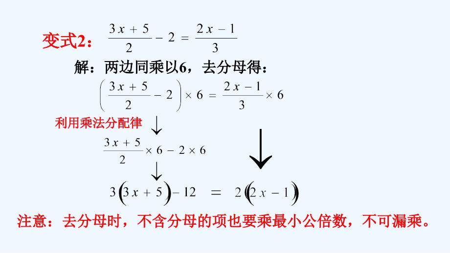 数学人教版七年级上册去分母解一元一次方程微课ppt_第4页