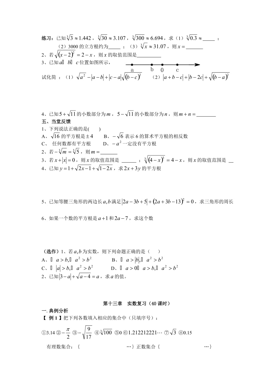 数学人教版七年级上册实属复习导学案_第2页