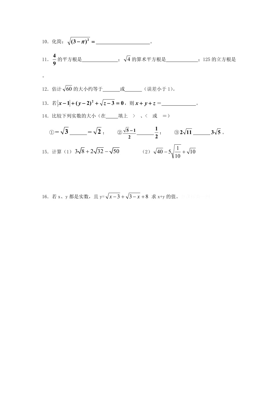 数学人教版七年级上册实属复习导学案_第4页