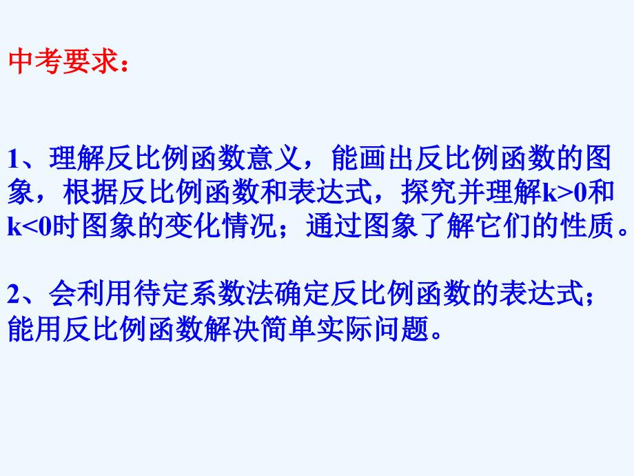 数学人教版九年级下册课题：反比例函数_第2页