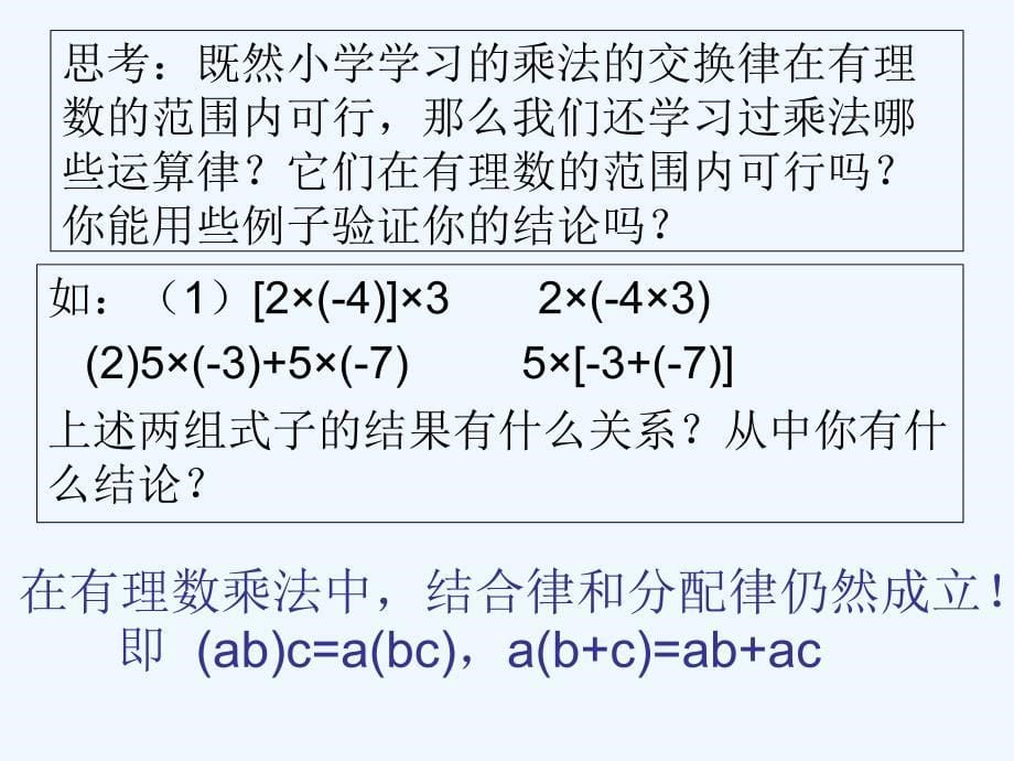 数学人教版七年级上册有理数的乘法（第三课时）_第5页