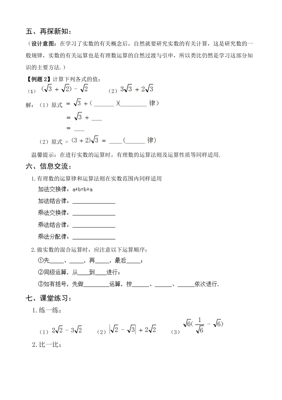 人教版数学七年级下册6.3实数的运算_第3页