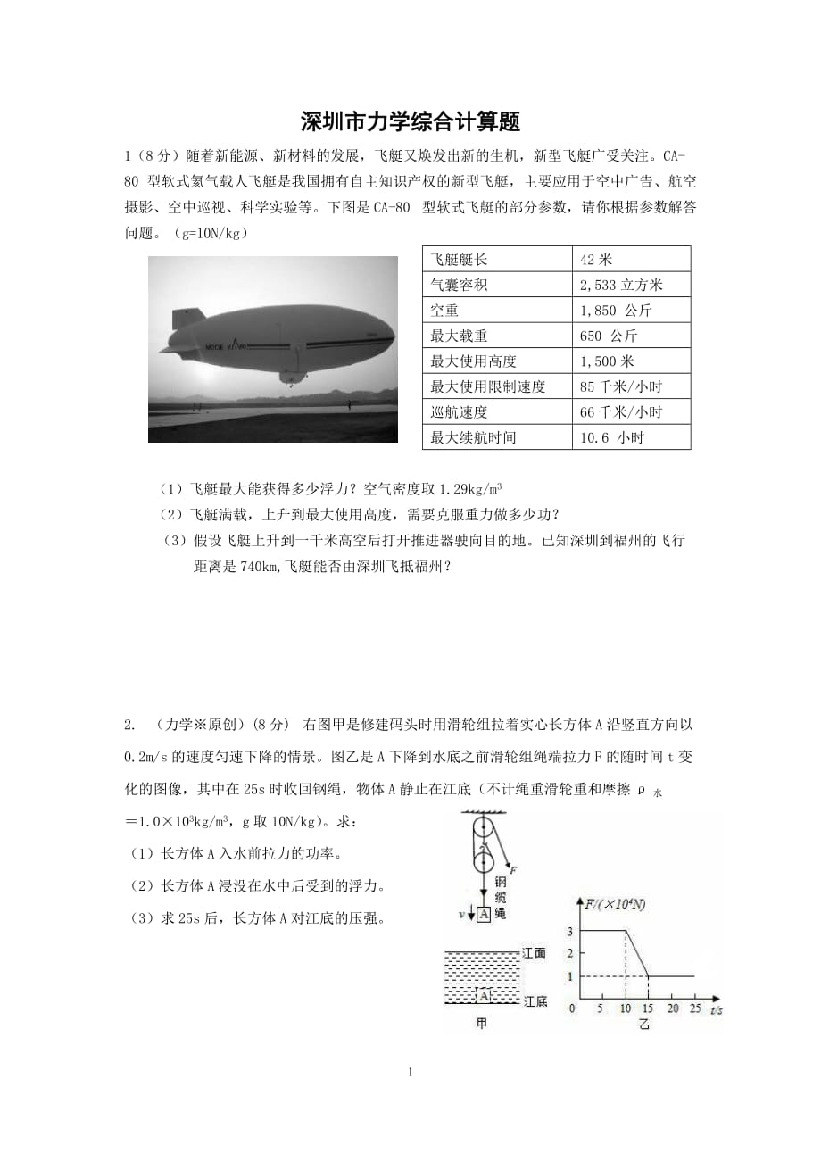 2017深圳市力学综合计算_第1页