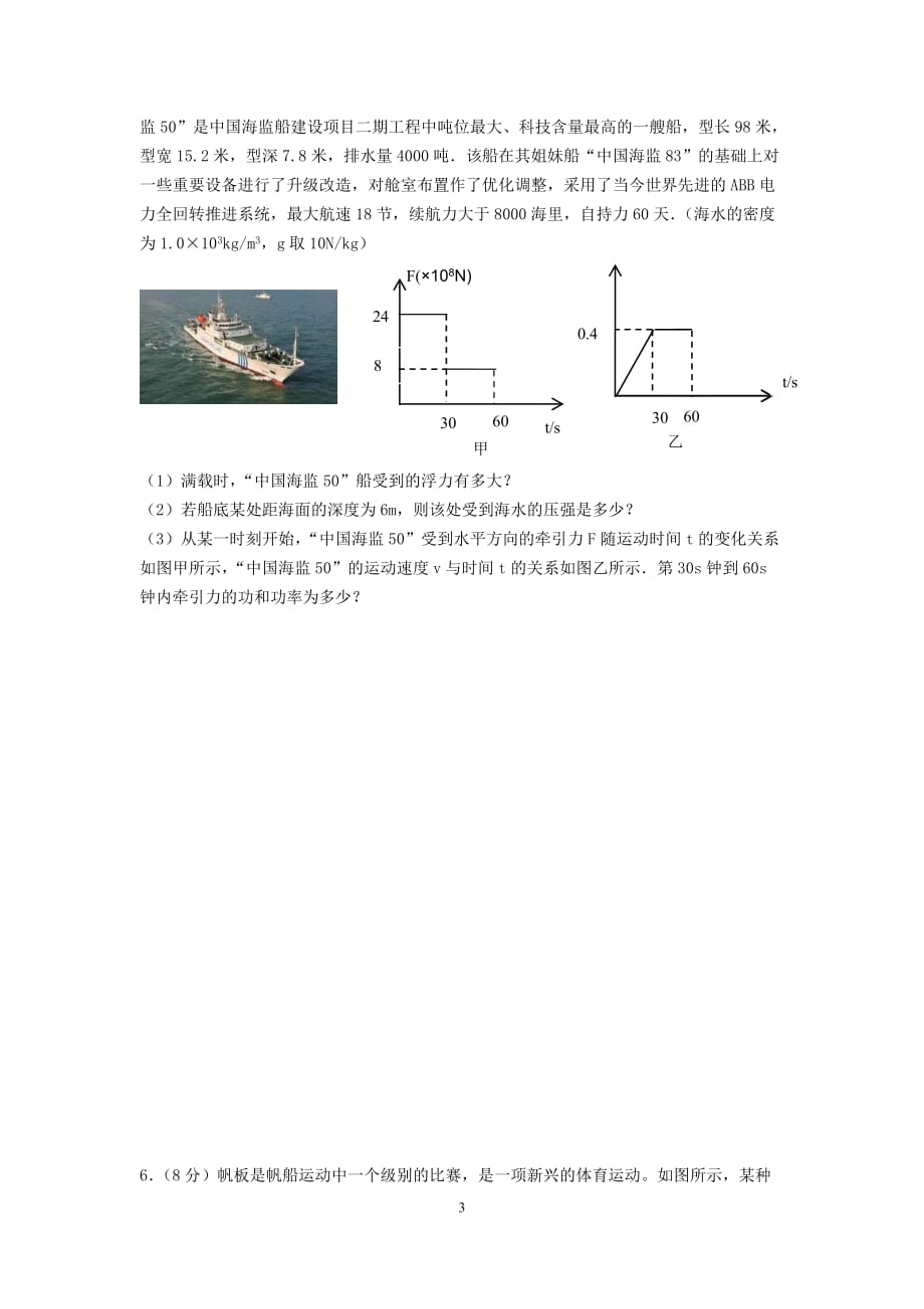 2017深圳市力学综合计算_第3页