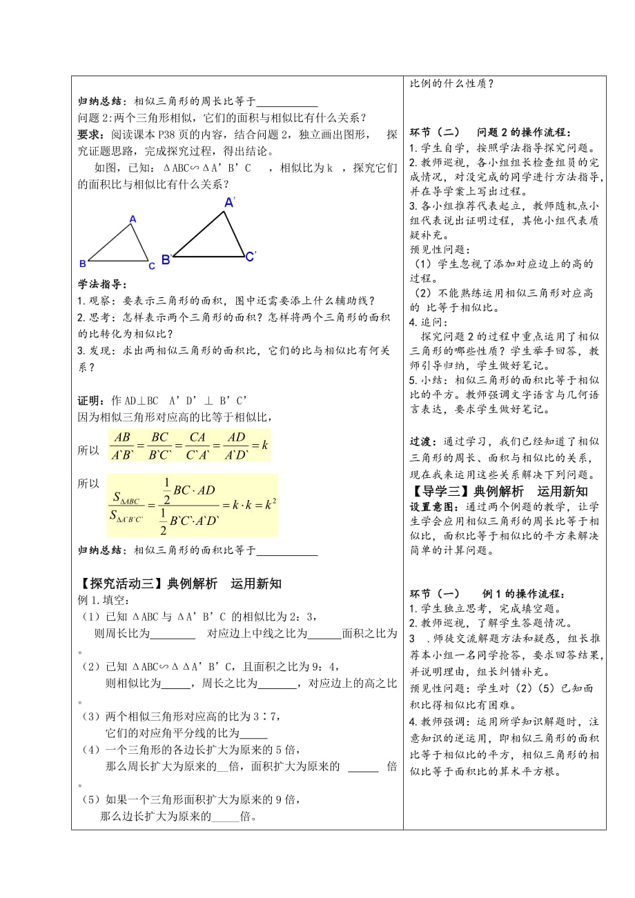 数学人教版九年级下册相似三角形的性质导学设计_第2页