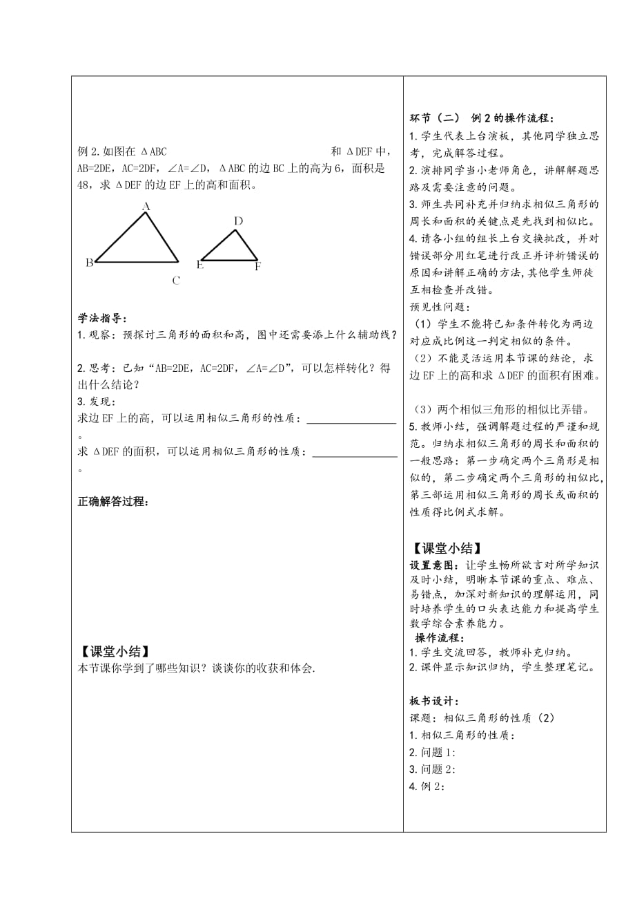 数学人教版九年级下册相似三角形的性质导学设计_第3页