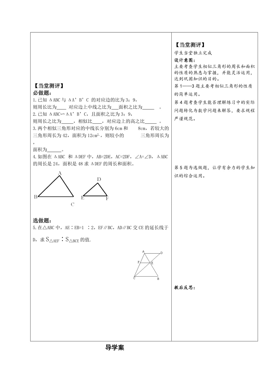 数学人教版九年级下册相似三角形的性质导学设计_第4页