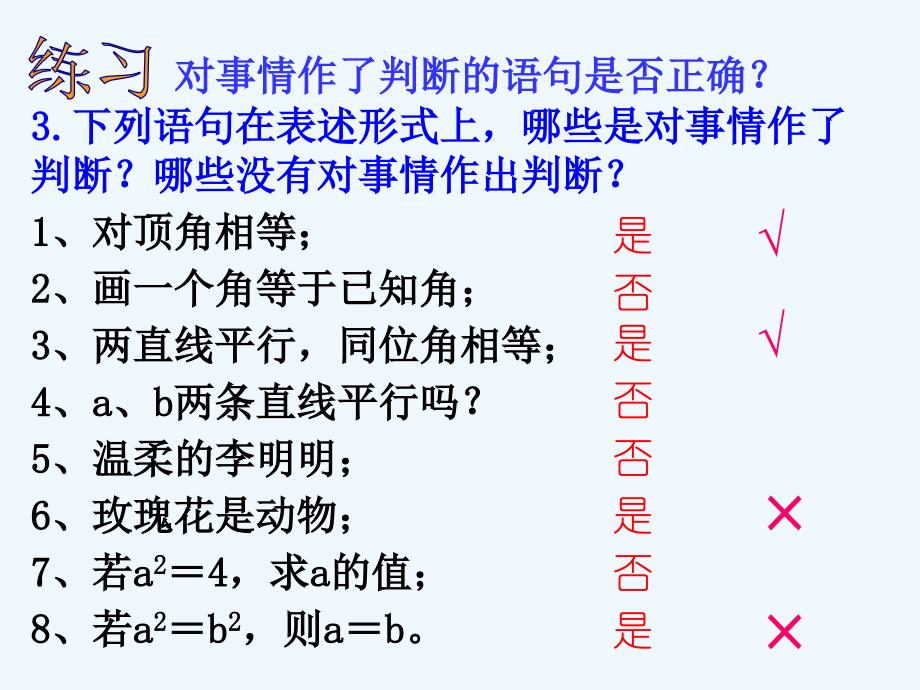 人教版数学七年级下册命题、定理、证明（1）_第4页