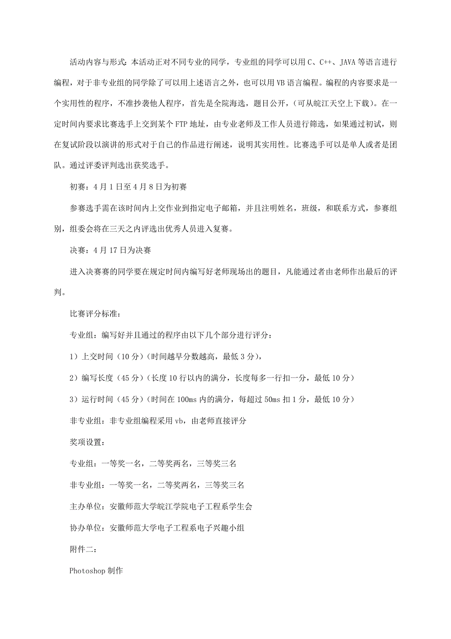 “E路有你”电子信息技术节策划书_第4页