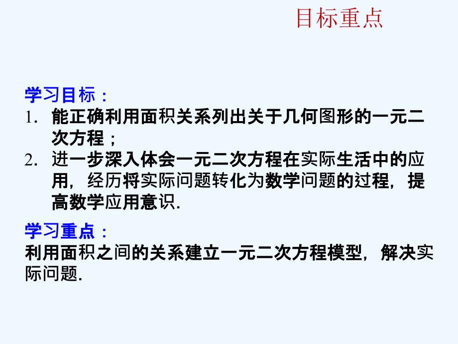 数学人教版九年级上册实际问题与一元二次方程.3《一元二次方程与实际问题（3）》教学课件_第2页