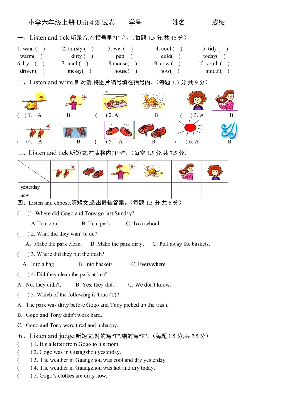 广东版开心学英语六年级上册第四单元unit-4-keeping-clean_第1页