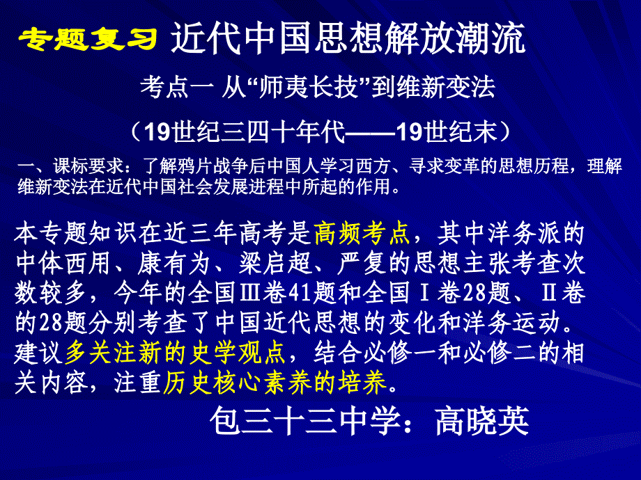 近代中国思想解放潮流资料_第1页