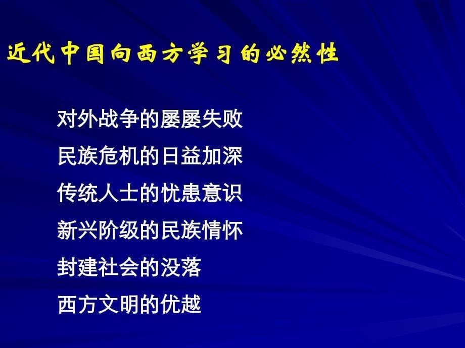 近代中国思想解放潮流资料_第5页