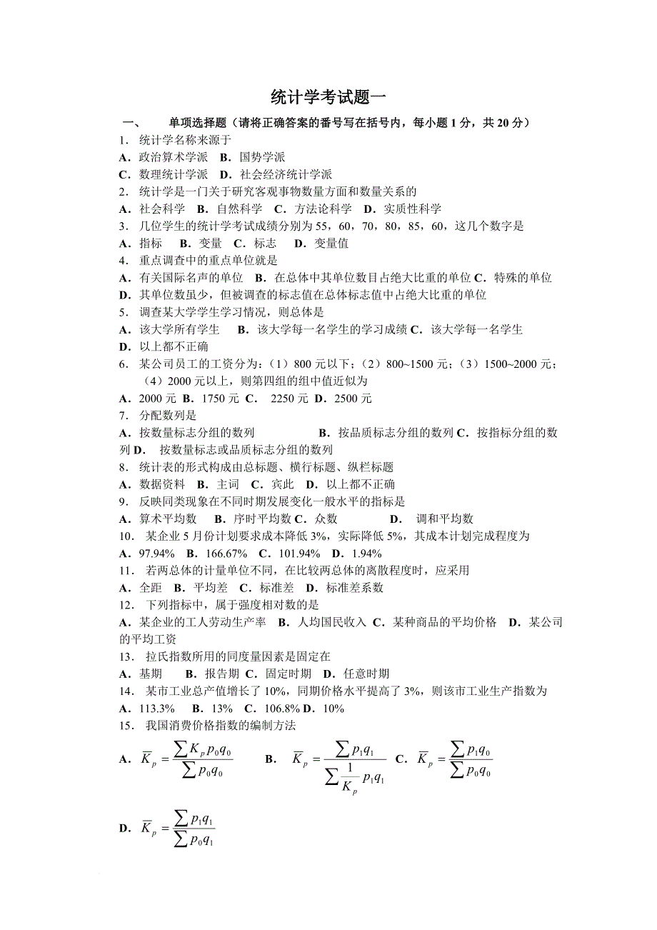 统计学试题及答案分析_第1页