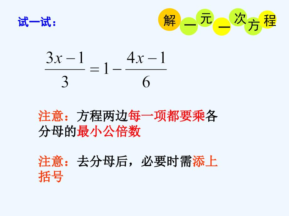 数学人教版七年级上册4.2解一元一次方程4新.2解一元一次方程4新_第4页