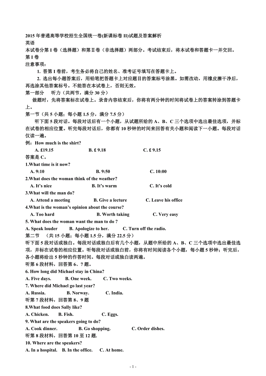 2015年新课标全国卷ii英语试题与答案详解_第1页