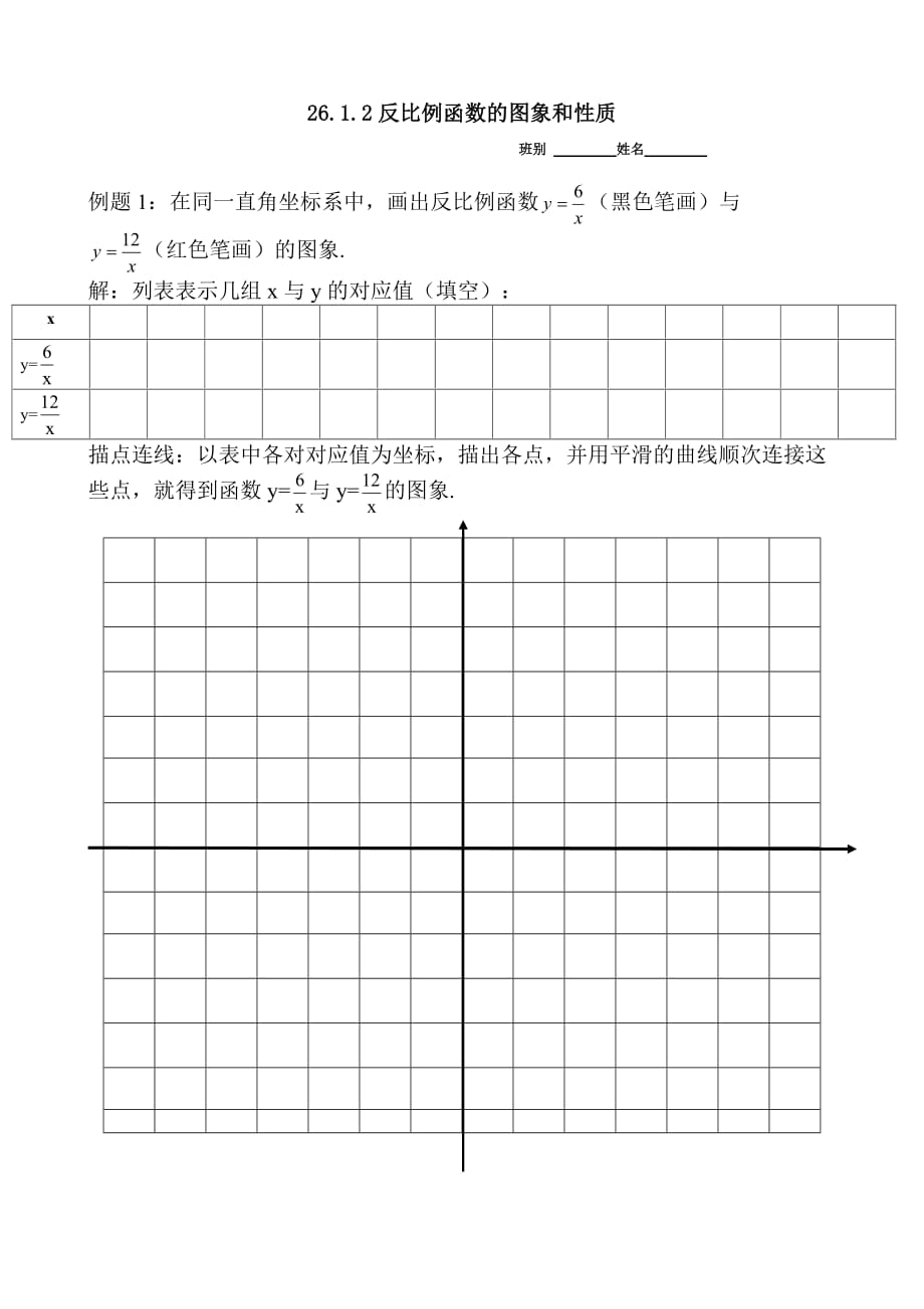 数学人教版九年级下册画图版面_第1页