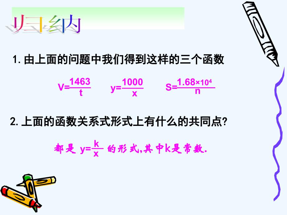 数学人教版九年级下册26.1.1反比例函数的意义（第一课时）1_第4页