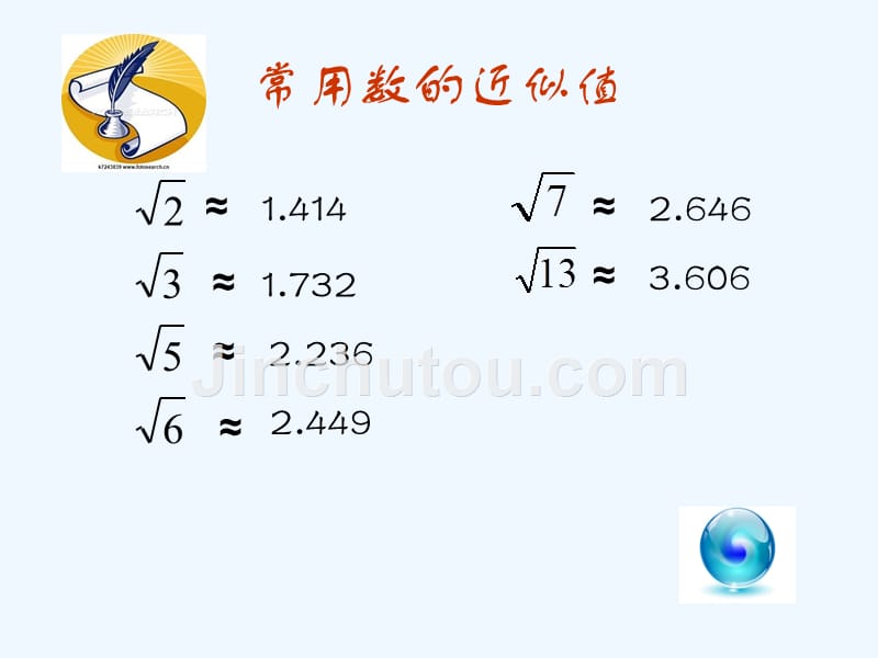 数学人教版七年级下册实数的大小比较_第3页