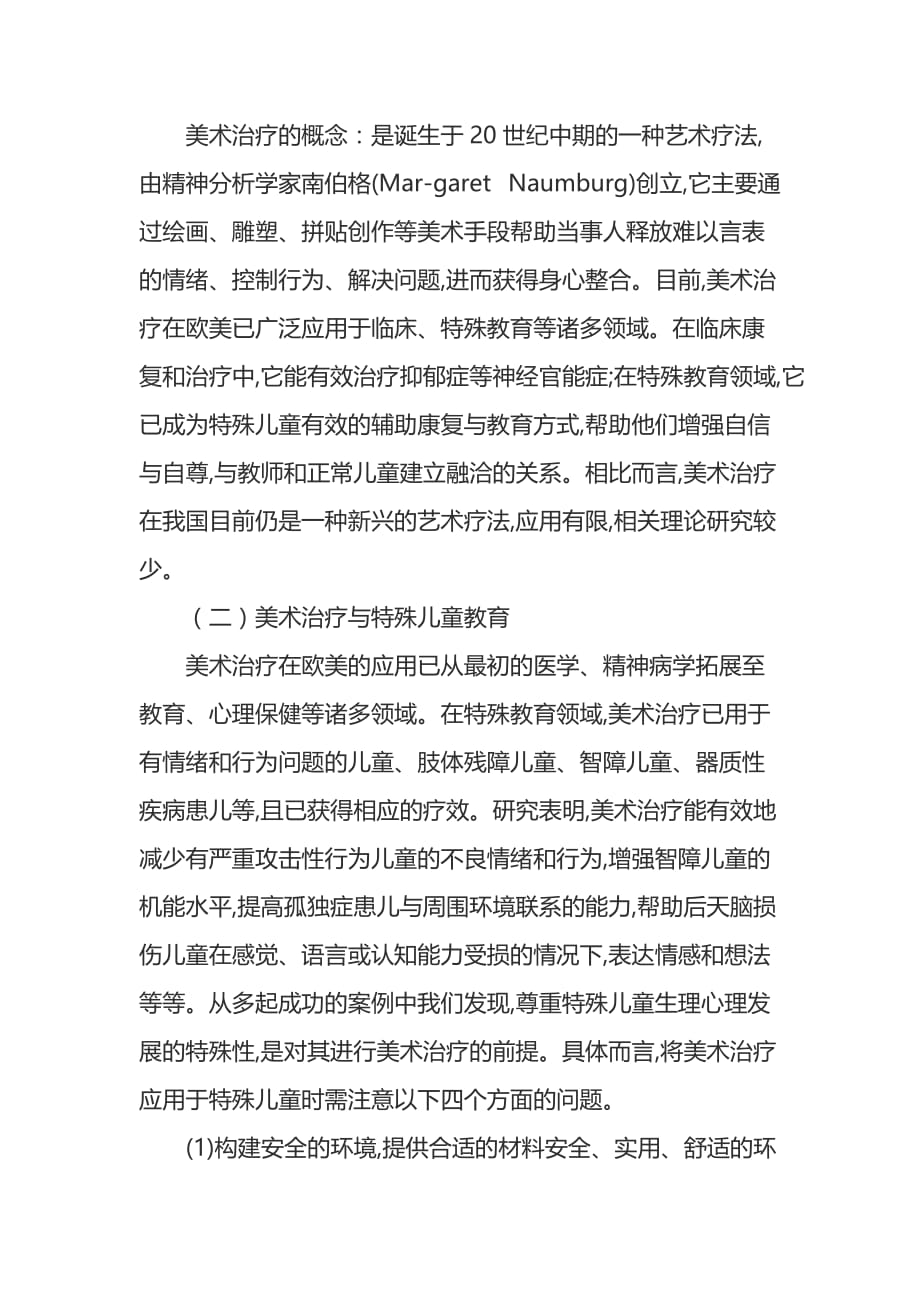 美术治疗与特殊儿童资料_第2页