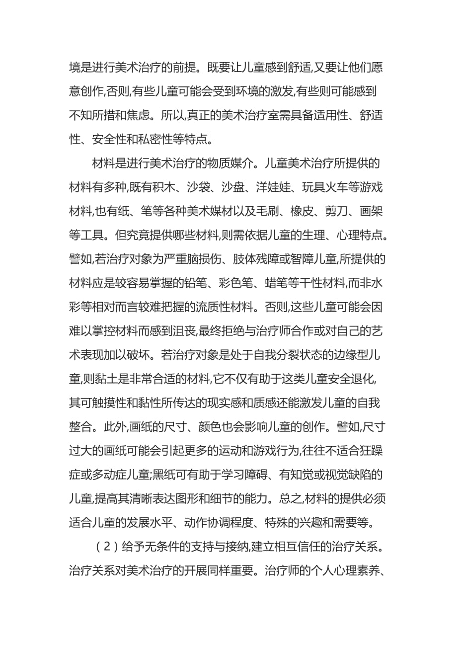 美术治疗与特殊儿童资料_第3页