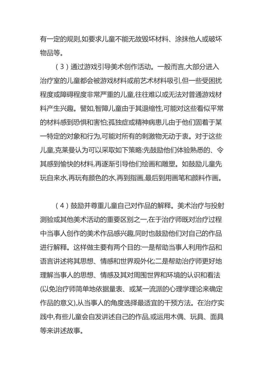 美术治疗与特殊儿童资料_第5页