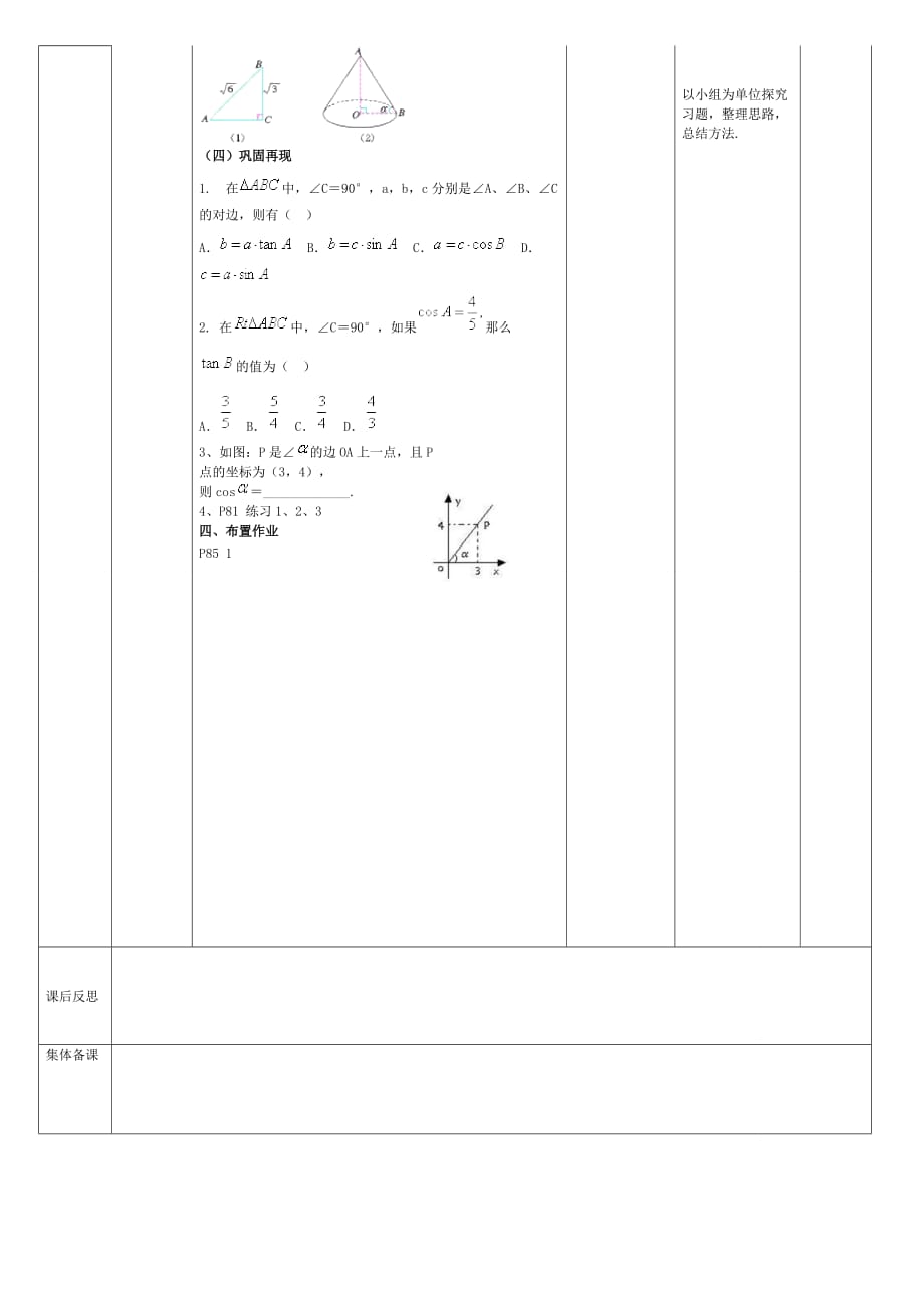 数学人教版九年级下册正弦余弦_第2页